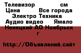 Телевизор Samsung 54 см  › Цена ­ 499 - Все города Электро-Техника » Аудио-видео   . Ямало-Ненецкий АО,Ноябрьск г.